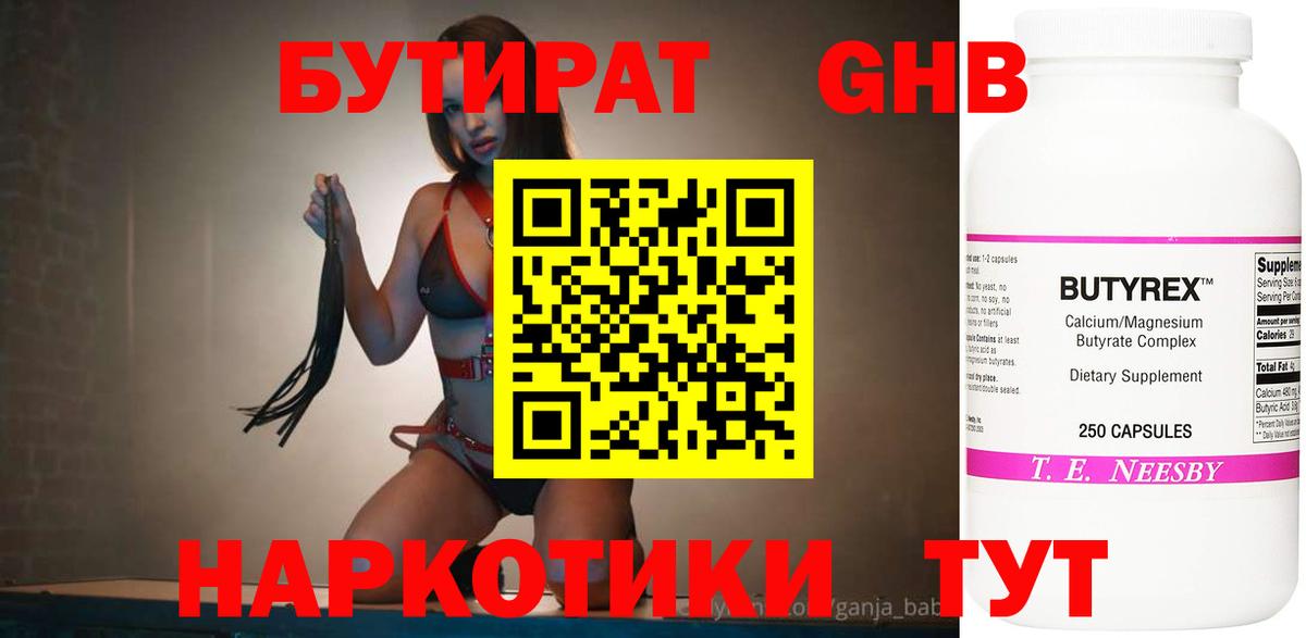 Бутират BDO 33% Сургут