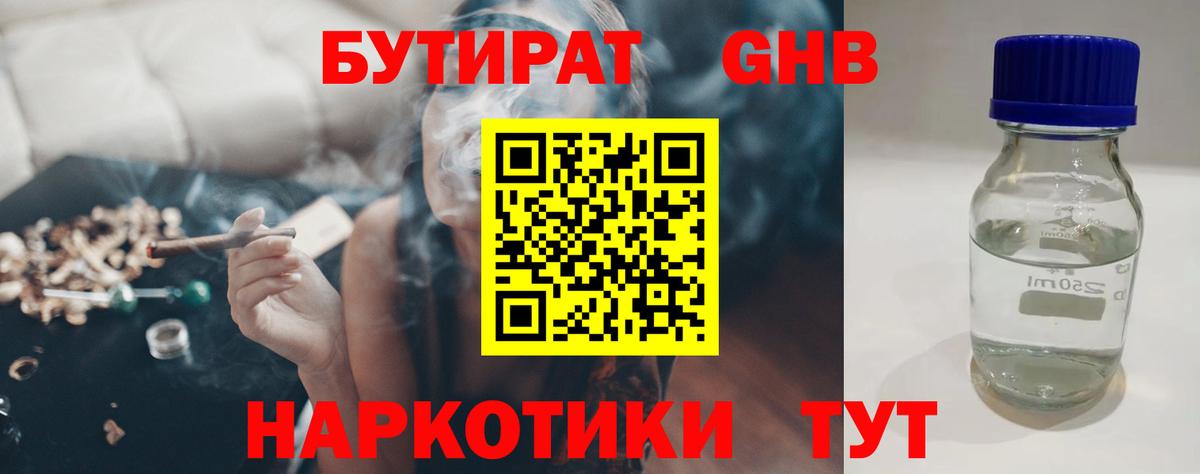 Сургут  Бутират BDO 33%  Вход с VPN 