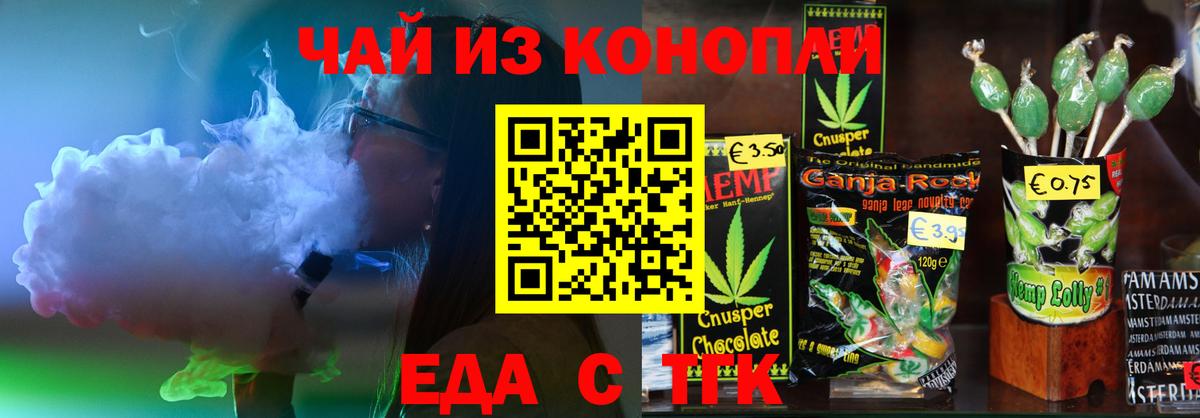Сургут  Печенье с ТГК марихуана  Вход с VPN 