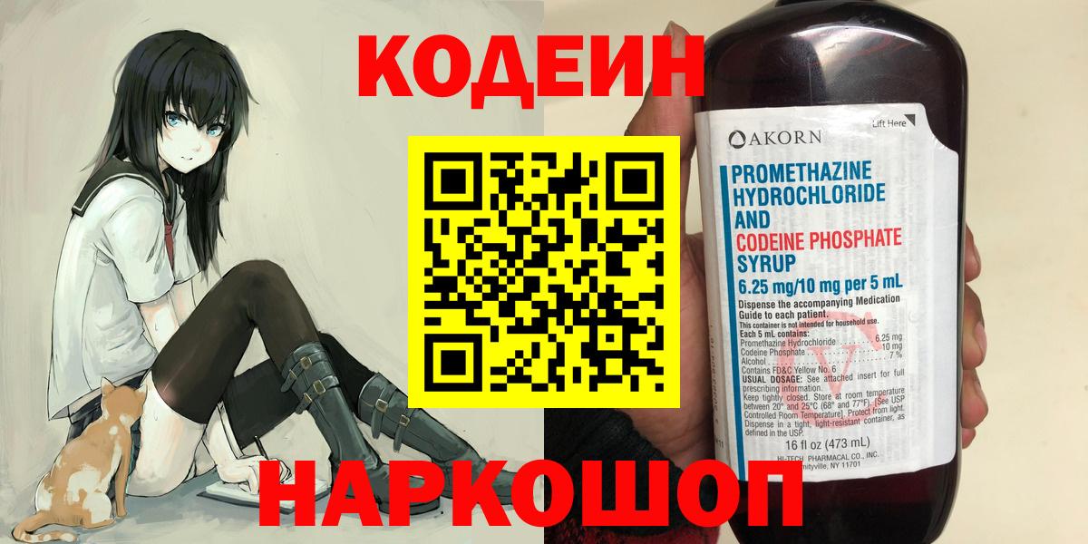 Сургут  Codein напиток Lean (лин)  Вход с VPN 