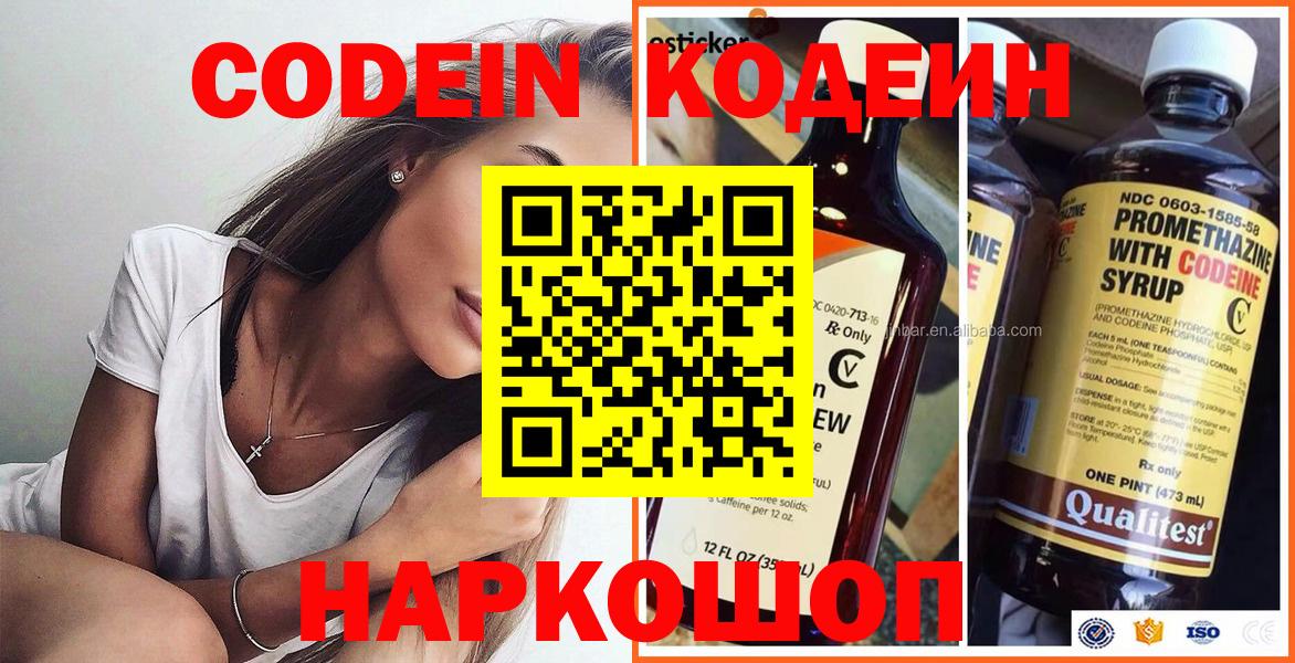 Кодеин Purple Drank Сургут