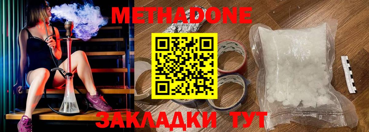 Метадон methadone  Вход с VPN  МЕТАДОН кристалл  Сургут 