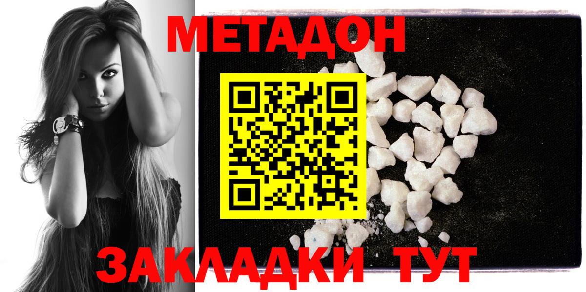 МЕТАДОН methadone Сургут